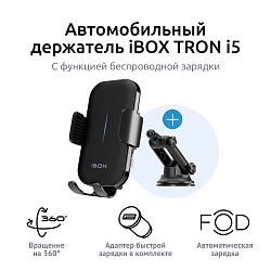 Держатель для смартфона iBOX TRON i5 + Кронштейн на присоске H-01